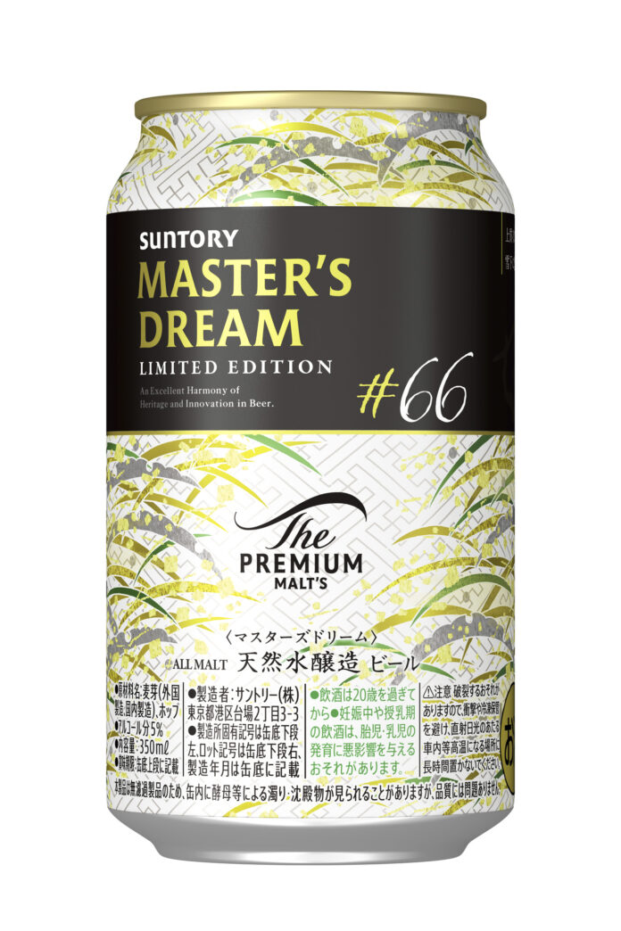 「ザ・プレミアム・モルツ マスターズドリーム リミテッドエディション＃６６」数量限定新発売のメイン画像