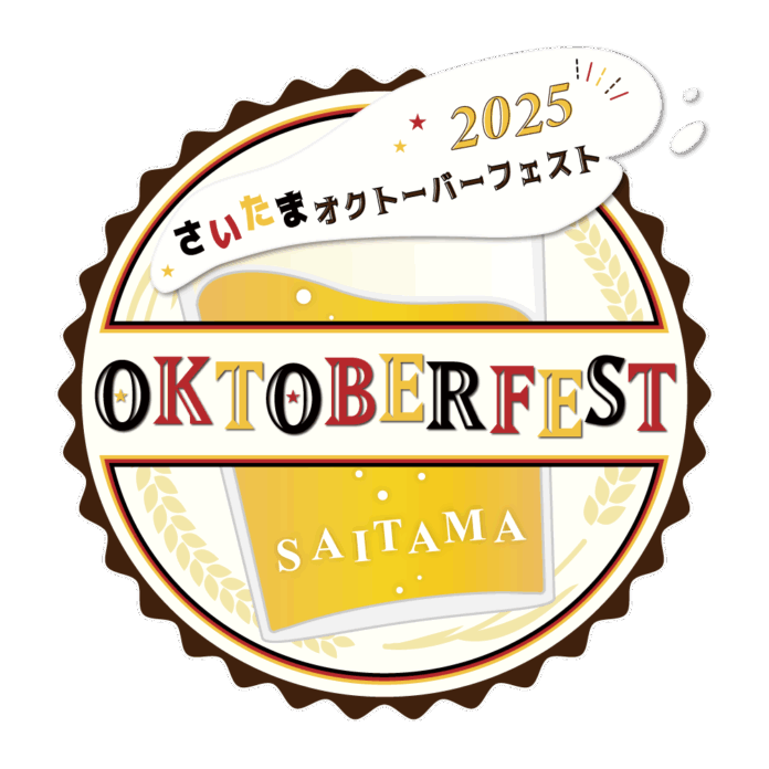 さいたまオクトーバーフェストが今年もシルバーウイークに開催！ビールやドイツ楽団の生演奏が楽しめる　9月19日（金）～29日（日）＠鐘塚公園のメイン画像