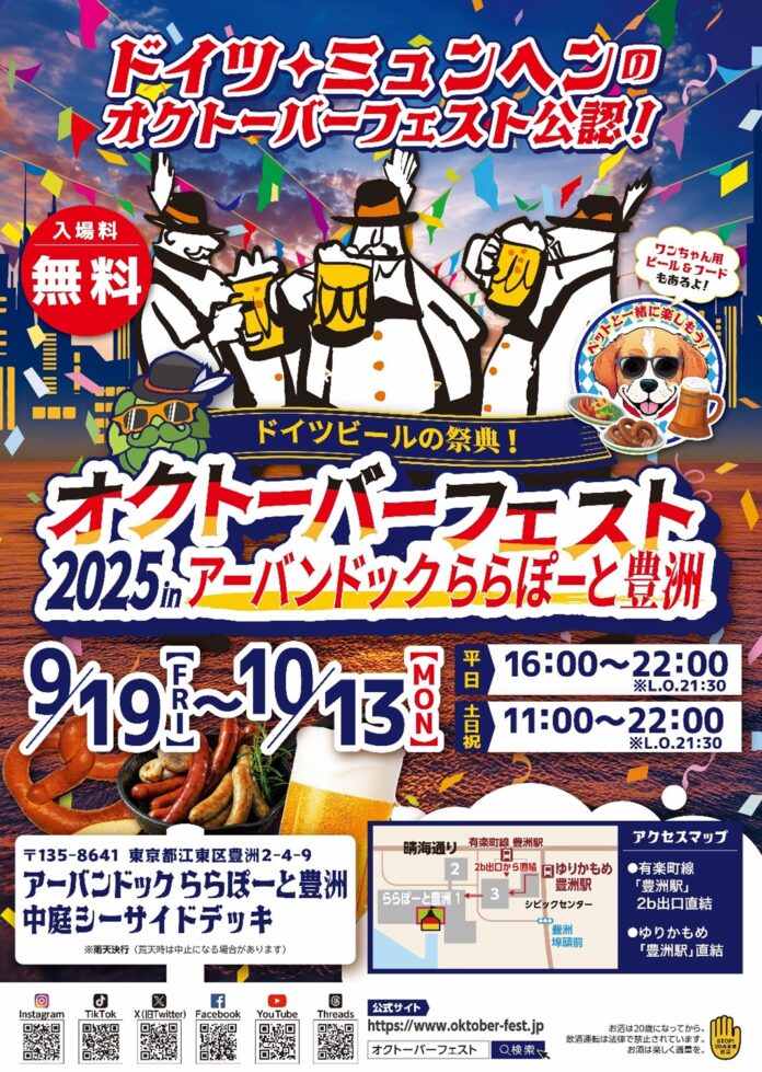 ドイツから海を越えて乾杯！「オクトーバーフェスト2025 in アーバンドック ららぽーと豊洲」のメイン画像