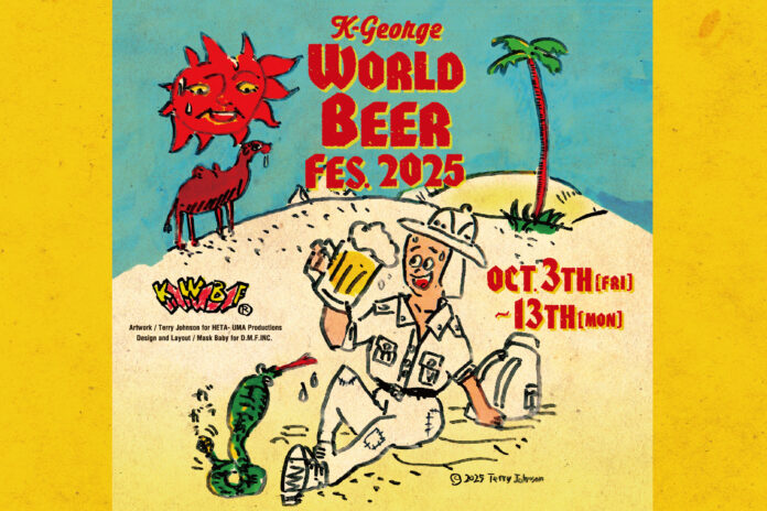 ビール好き必見！世界のビールを堪能できる『吉祥寺ワールドビアフェス2025』が10月3日（金）より開催！のメイン画像