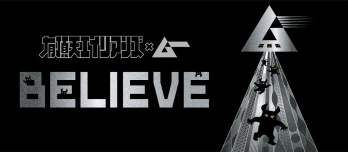 「ムー」がクラフトビール「有頂天エイリアンズ」とコラボ！　限定グッズを9月13日（土）より発売のメイン画像