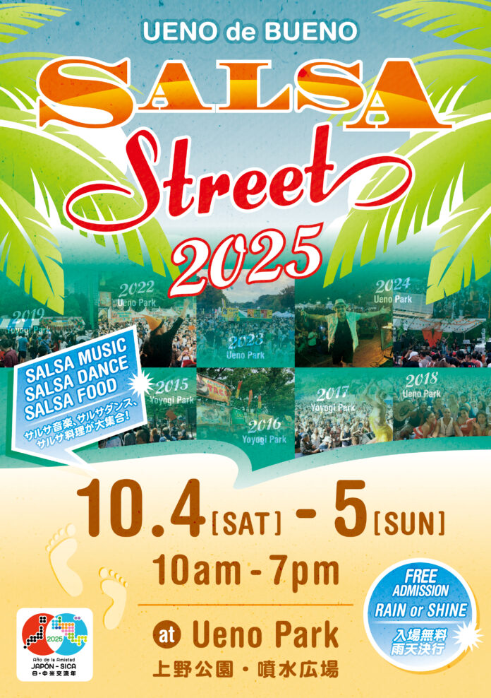 サルサストリート2025 -Ueno de Bueno- 豪華出店ブースと華やかなステージプログラムを発表！10/4土＆5日・上野公園噴水広場・入場無料のメイン画像