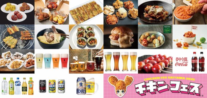韓国チキン料理がさいたま新都心をジャック！「チキンフェス SAITAMA 2025」出店チキンメニューを一挙公開！のメイン画像