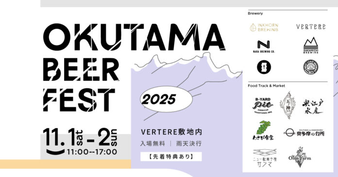 OKUTAMA BEER FEST 2025 【先着特典あり】のメイン画像