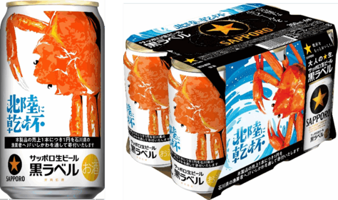 サッポロ生ビール黒ラベル「北陸かにデザイン缶」10月21日(火)数量限定発売のメイン画像
