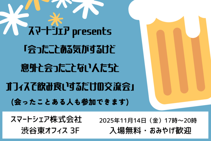 「会ったことある気がするけど意外と会ったことない人たちとオフィスで飲み食いするだけの交流会」開催。会ったことある人も参加可能のメイン画像