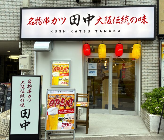 【新店情報】『串カツ田中 葛西駅前店』が10月7日(火)にオープン！オープン記念キャンペーンで【生ビール290円（税込319円）！】のメイン画像