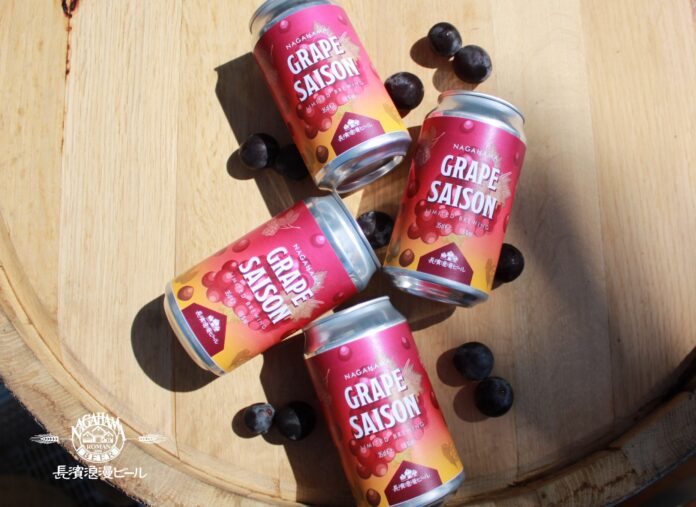 「長濱浪漫ビール」限定醸造ビール『Nagahama Grape Saison(ナガハマグレ－プセゾン)』を10月28日(火)より数量限定にて販売開始いたしますのメイン画像