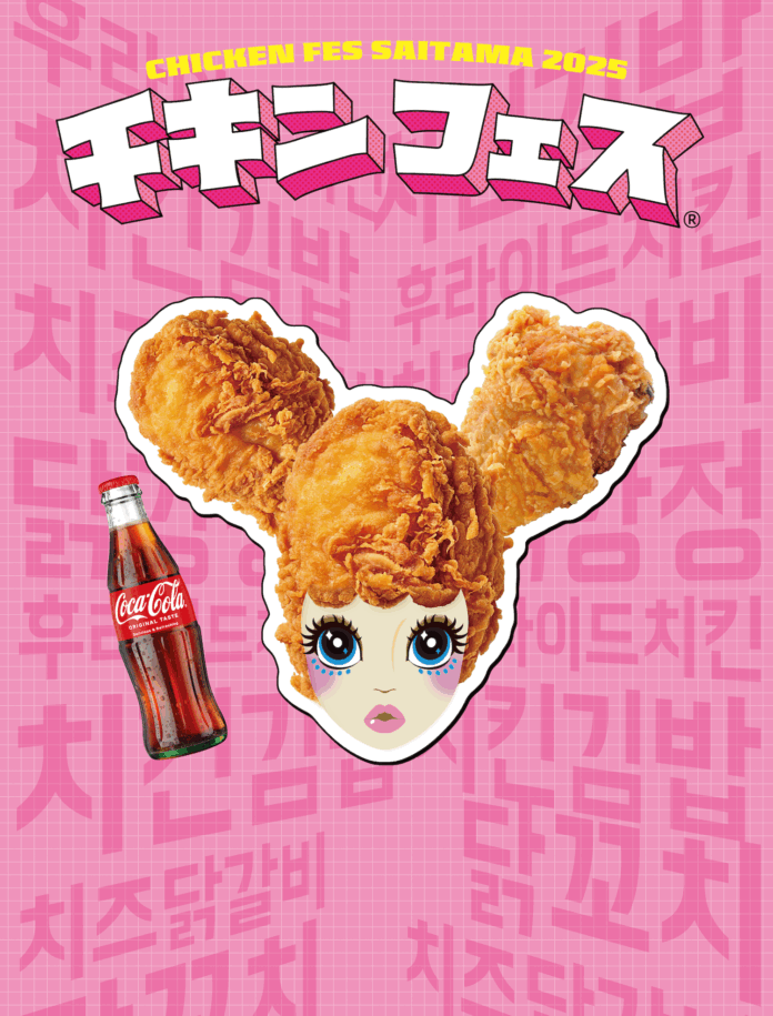 いよいよ開幕！「チキンフェス SAITAMA 2025」チキン&ビールとともに会場を盛り上げる注目コンテンツをご紹介！のメイン画像