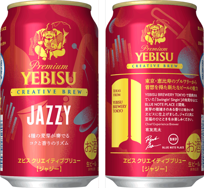ヱビスブランドの独創的なライン「CREATIVE BREW」第10弾「ヱビス クリエイティブブリュー JAZZY(ジャジー)」11月18日(火)数量限定販売のメイン画像