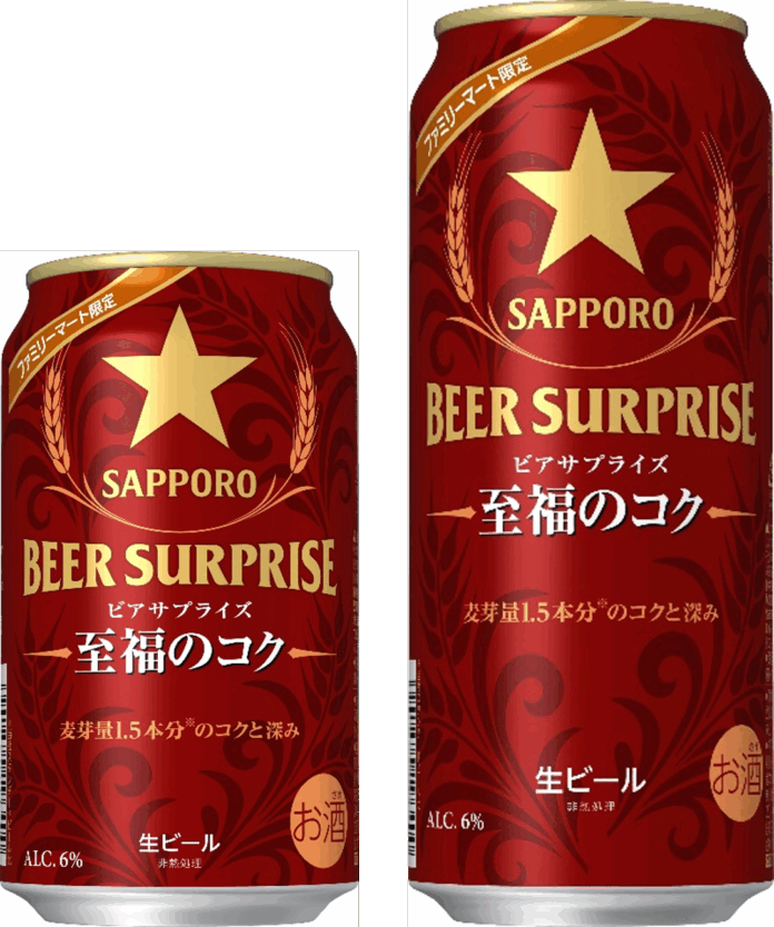 ファミリーマート限定「サッポロ ビアサプライズ至福のコク」11月11日(火)新発売のメイン画像