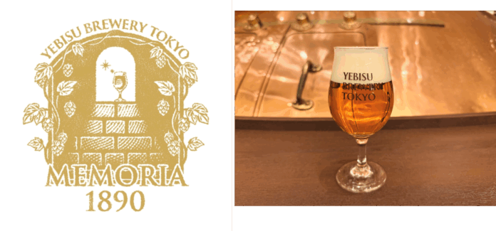 「YEBISU BREWERY TOKYO」でつくられたヱビスビール135年記念限定醸造ビール「MEMORIA 1890」12月3日(水)数量限定発売のメイン画像