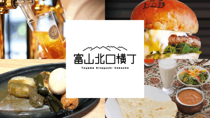 【favy×ぐるなび】11月21日にオープン！『富山北口横丁』の最新情報：全店舗を紹介のメイン画像