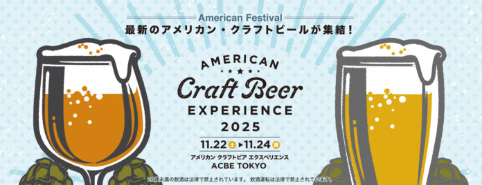 最新のアメリカン・クラフトビールが集結！のメイン画像
