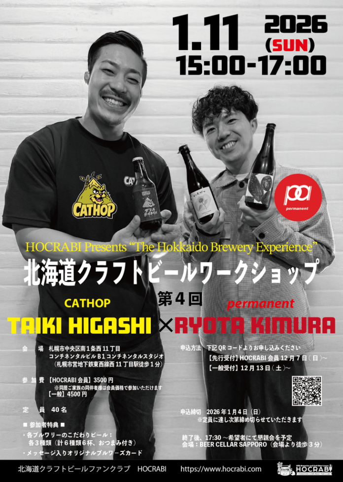 ファンクラブ待望のバスツアー初開催！　北海道クラフトビールファンクラブ「HOCRABI」のメイン画像