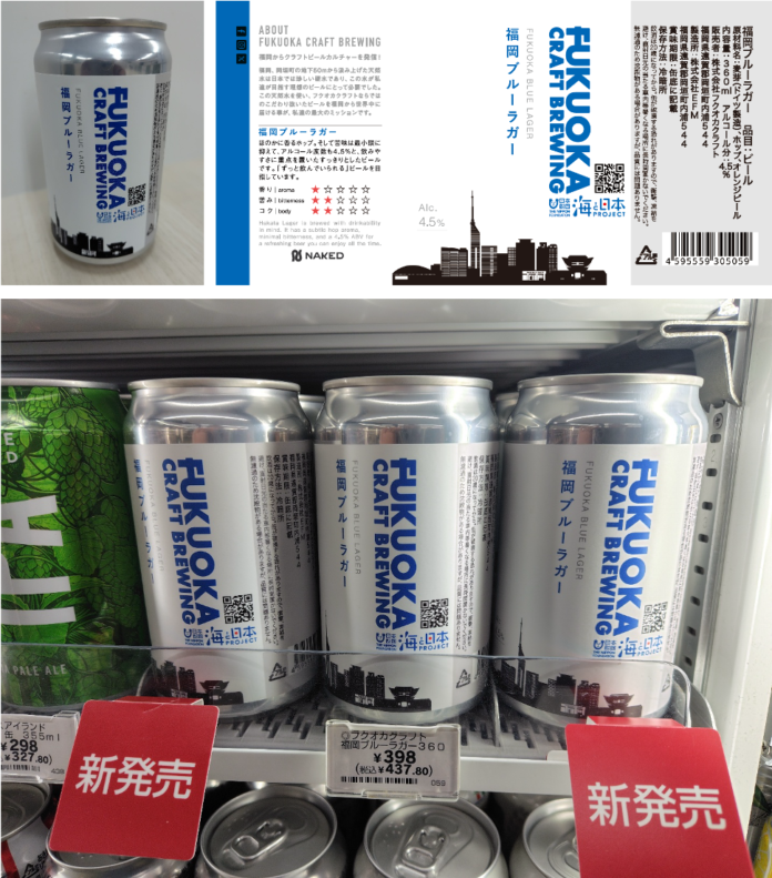 飲んで学ぼう！海プロ✕「フクオカクラフト」コラボ商品企画『福岡ブルーラガー』発売！のメイン画像