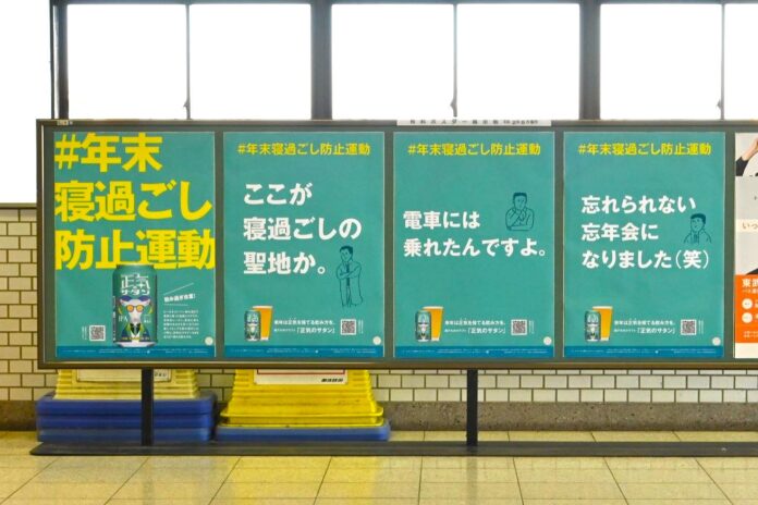 忘年会シーズンに向け「年末寝過ごし防止運動」始動のメイン画像