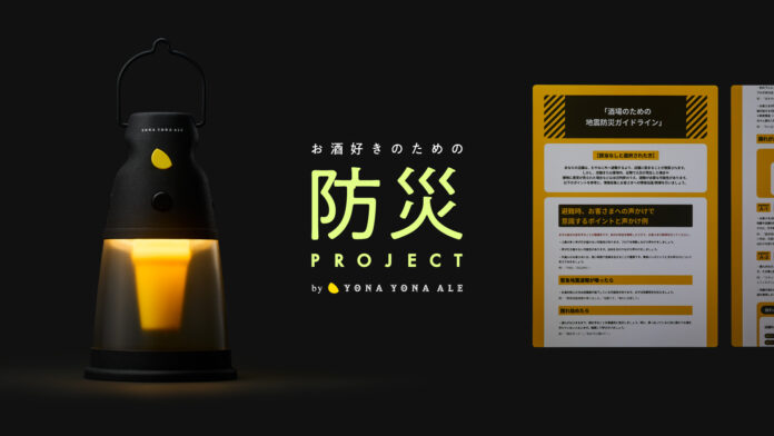 【もし飲酒中に地震が起きたら？】飲酒者向け防災啓発プロジェクト「お酒好きのための防災プロジェクト」始動 第一弾テーマ「酒場における安全確保の声かけ」のメイン画像