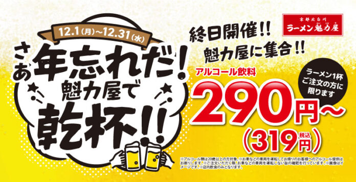 【終日ハッピーアワー】いつでも、何杯でも、魁力屋でお得に飲もう！12月1日(月)～12月31日(水)開催！のメイン画像