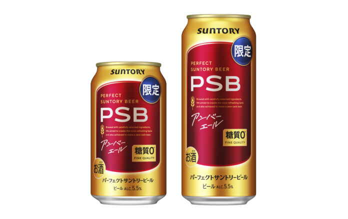 「パーフェクトサントリービール〈アンバーエール〉」数量限定新発売のメイン画像