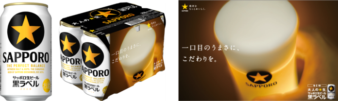 さらに完璧な生ビールへ「サッポロ生ビール黒ラベル」クオリティアップのメイン画像