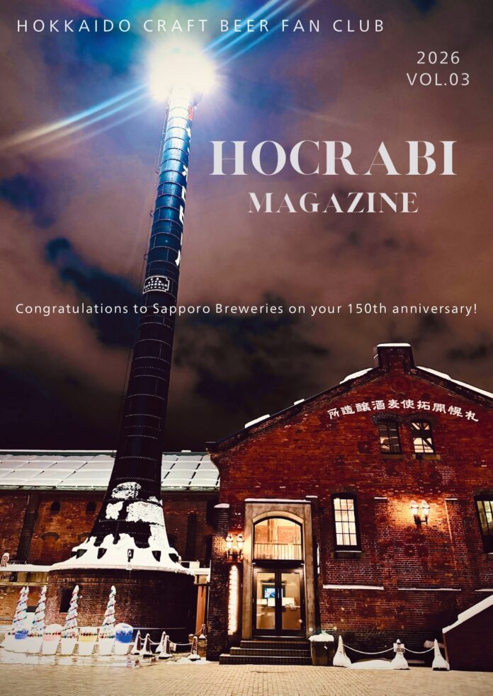 HOCRABI MAGAZINE VOL.03 発刊 ― 札幌開拓使麦酒醸造所 創業150周年特別企画やさっぽろビアラリー2026を掲載 ―のメイン画像