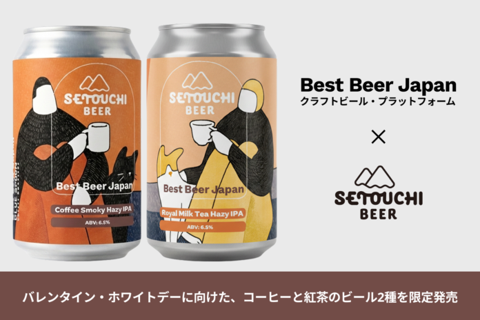 バレンタイン・ホワイトデーに向けた、コーヒーと紅茶のビール2種を限定発売のメイン画像