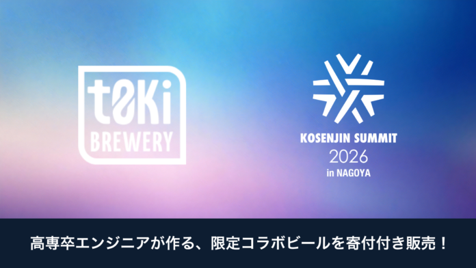 【高専人会】元IT企業CTOのブルワーが贈る、寄付金入りクラフトビール「IPA Pepper Hook v1.0」をKOSENJIN SUMMIT 2026にて限定販売のメイン画像