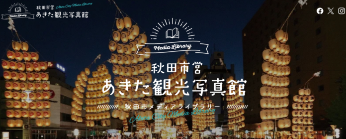 [魅力満載の素材を今すぐチェック！]「あきた観光写真館」に新規画像を追加しました！のメイン画像