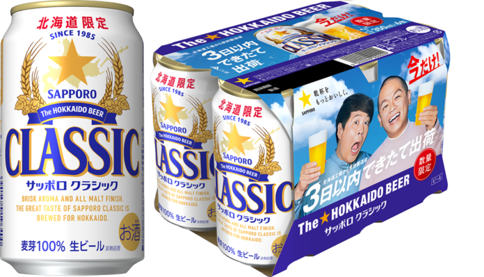 「サッポロ　クラシック できたて出荷缶」2月17日(火)数量限定発売のメイン画像