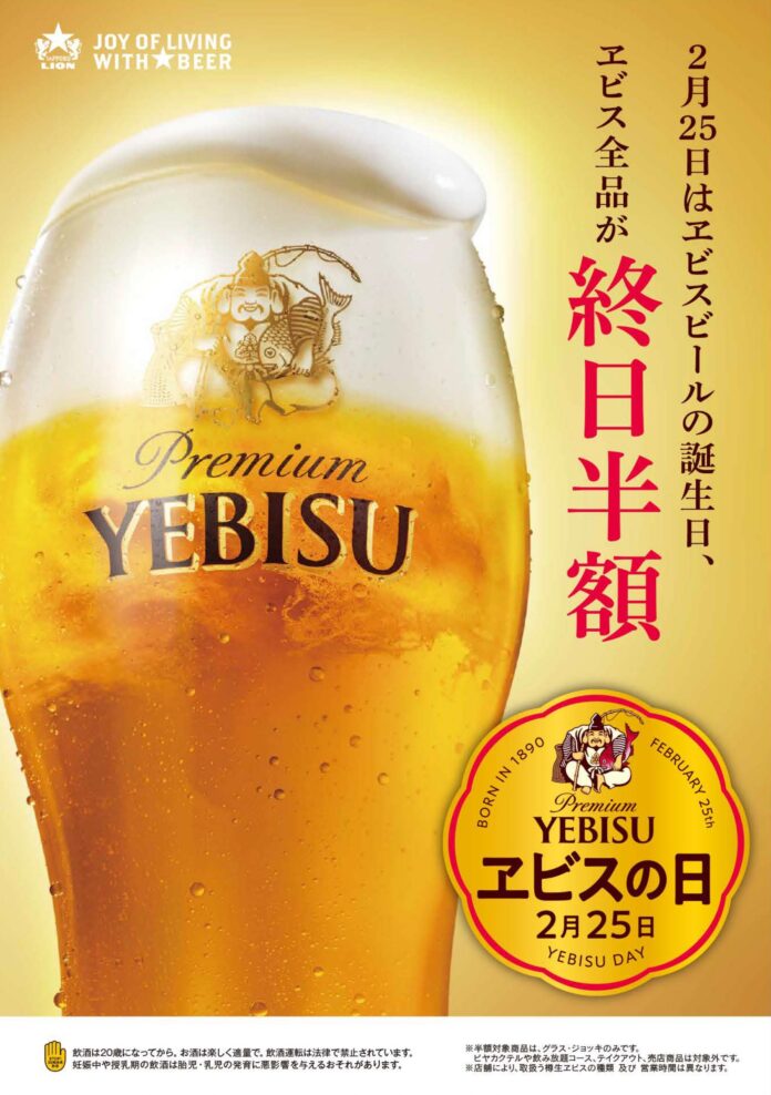 ２月２５日は「ヱビスの日」全国の銀座ライオン、YEBISU BARなどで樽生ヱビスが終日半額！のメイン画像