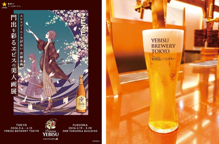 ヱビスビール×矢沢あい 共創企画 漫画家 矢沢あい氏描き下ろしのヱビスの美人画が門出を後押し 「門出を彩るヱビスの美人画展」3月4日(水)から東京で、3月19日(木)から福岡で開催！のメイン画像