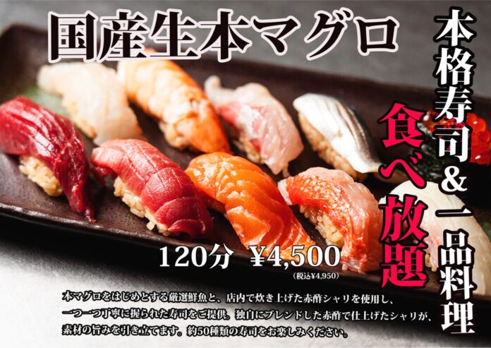 120分本格寿司50種＋サイドメニュー＆酒のあて、が食べ放題4,500円(税込4,950円)｜『海鮮居酒屋 涛司（とうじ）大船本店』で3/15 まで期間限定開催！｜全日12時～23時まで受付中｜のメイン画像