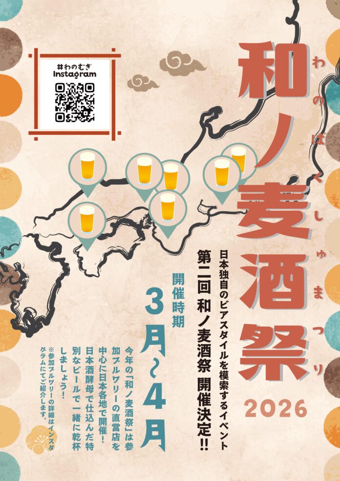 日本生まれの新しいクラフトビールを味わう。「日本酒酵母×クラフトビール」のサーキットイベント「和ノ麦酒祭」を全国で開催。のメイン画像