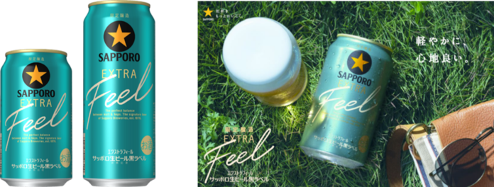 「サッポロ生ビール黒ラベル ＥＸＴＲＡ ＦＥＥＬ (エクストラフィール)」3月10日(火)数量限定発売のメイン画像