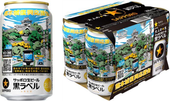 サッポロ生ビール黒ラベル「熊本城復興応援缶」3月17日(火)数量限定発売のメイン画像