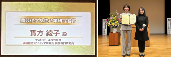 「日本農芸化学会2026年度大会」においてサッポロビールの研究員が「農芸化学女性企業研究者賞」を受賞のメイン画像