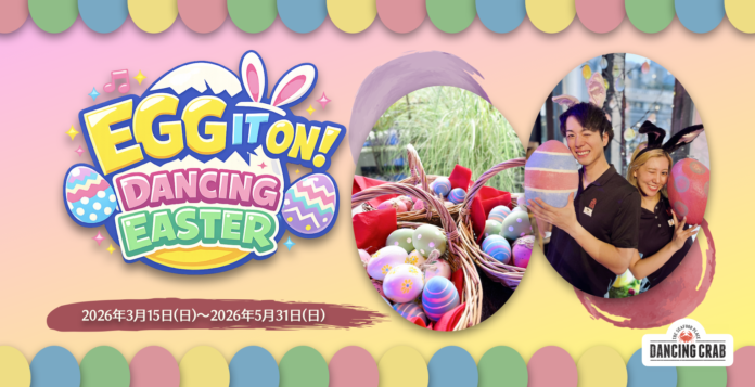 ダンシングクラブでは春期間限定イベント「EGG IT ON！DANCING EASTER」を開催いたします。のメイン画像