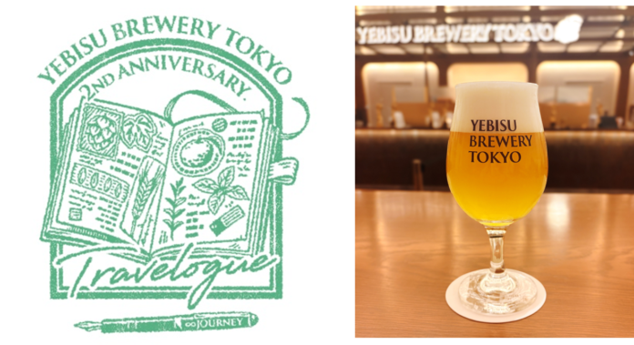 「YEBISU BREWERY TOKYO」2周年記念 お客様のアイデアから誕生したビール 「Travelogue(トラベログ）」4月4日(土)数量限定発売のメイン画像
