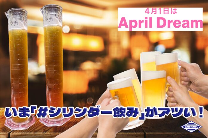 全国同時「#シリンダー飲み」で、研究者の文化祭を日本中へのメイン画像