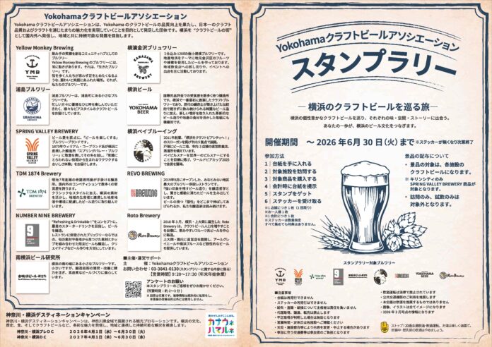【神奈川・横浜DC特別企画】クラフトビールと言えば横浜！市内ブルワリーを巡るスタンプラリーを開催！のメイン画像