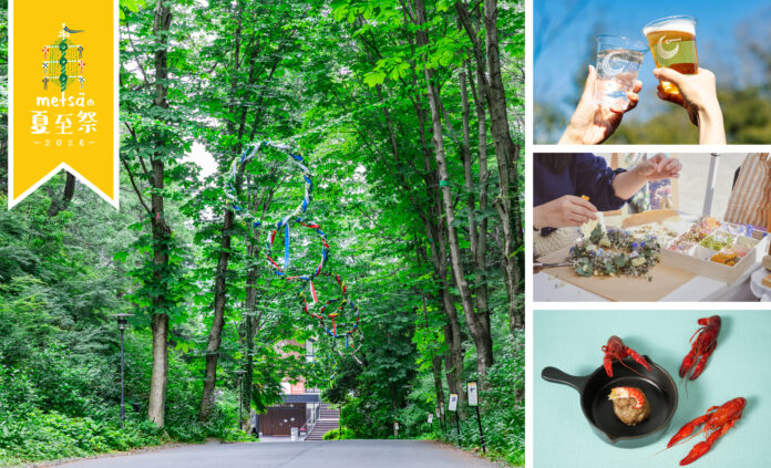 北欧の夏の風物詩「夏至祭」が今年もメッツァにやってくる！夏の訪れを祝う「メッツァの夏至祭2026」開催決定！のメイン画像