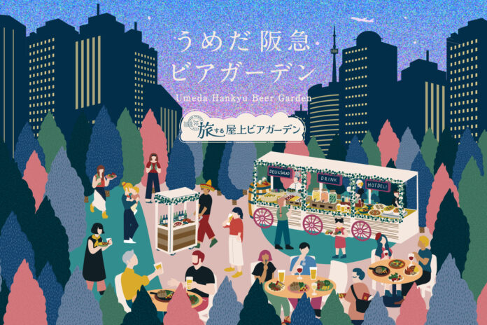 5月20日 START！食べ放題・飲み放題の『うめだ阪急ビアガーデン』が今年も開催！阪急うめだ本店13階 緑あふれる屋上広場にて。のメイン画像