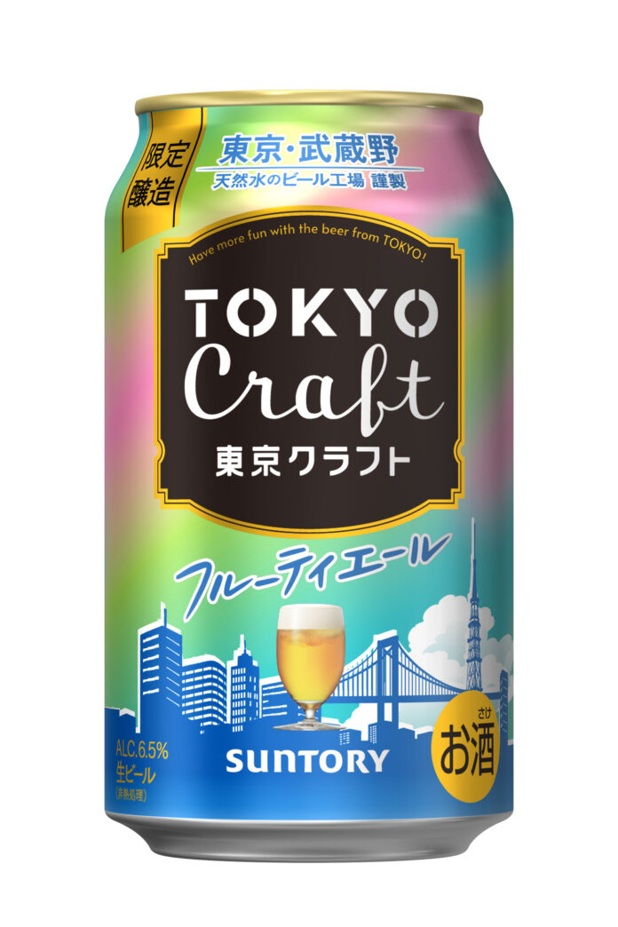 「東京クラフト〈フルーティエール〉」数量限定新発売のメイン画像