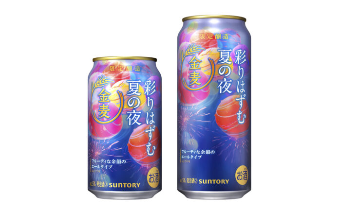 「金麦〈彩りはずむ夏の夜〉」夏季限定新発売のメイン画像