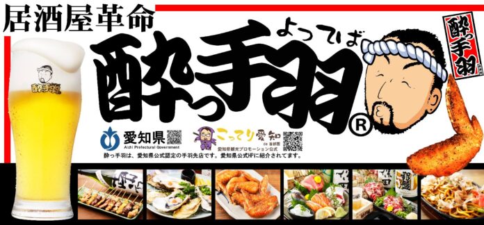 【天神エリア第2号店】金賞受賞の手羽先が名物！エンタメ系居酒屋『居酒屋革命 酔っ手羽』が4月30日(木）に天神西通りにOPENします！当日は生ビール1円イベントを17時から開催！！のメイン画像