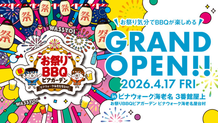 海老名駅すぐの屋上に“お祭り×BBQ”空間が誕生のメイン画像