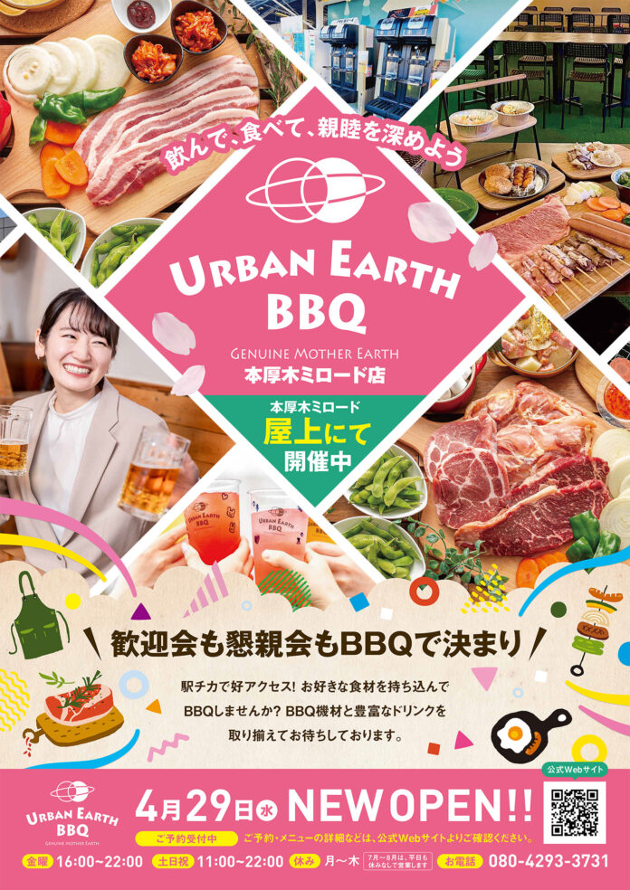 URBAN EARTH BBQ 本厚木ミロード店2026年4月29日(水) ニューオープン！のメイン画像