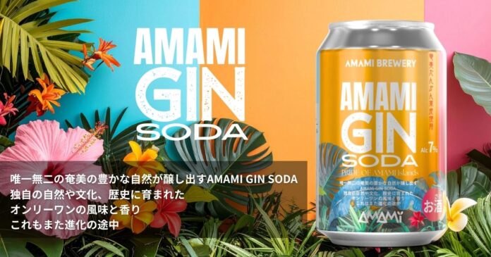 【奄美ビール】奄美産「果汁爆弾たんかん」を丸ごと使った新ジャンルRTD2種を発売開始　~たんかん皮ごと果汁と漬け込んだ「たんかん生サワー」×たんかんピールを漬け込んだ「大人のジンソーダ」~のメイン画像