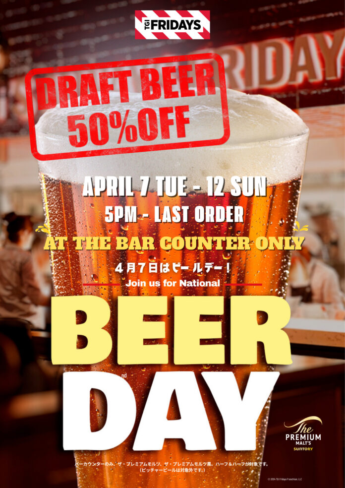 【TGIフライデーズ】 RAISE YOUR GLASS! US National BEER DAY を Celebrate! TGIフライデーズ、ドラフトビール50%OFF! キャンペーン開催のメイン画像